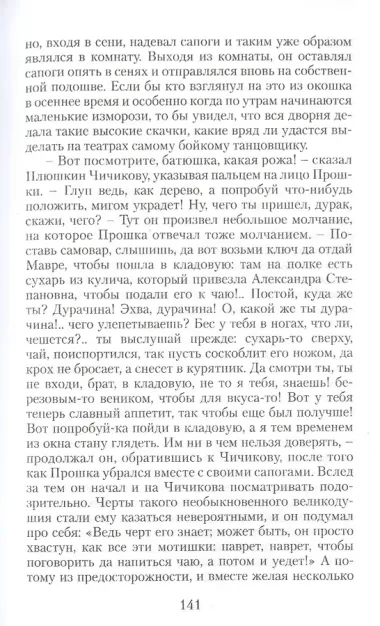 Мертвые души