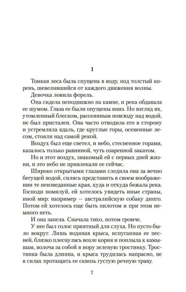 Дикая собака динго, или Повесть о первой любви