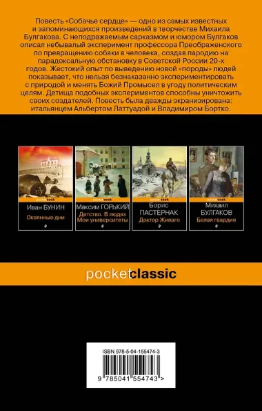 Собачье сердце