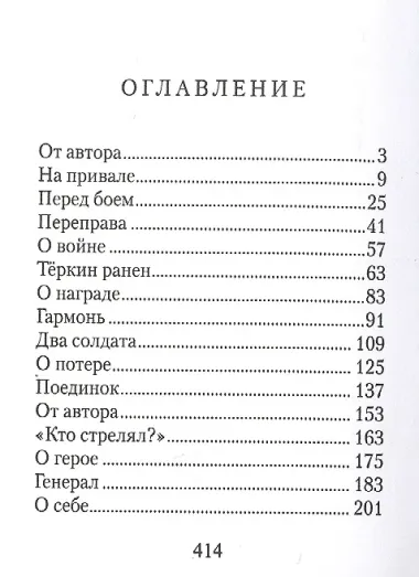 Василий Теркин