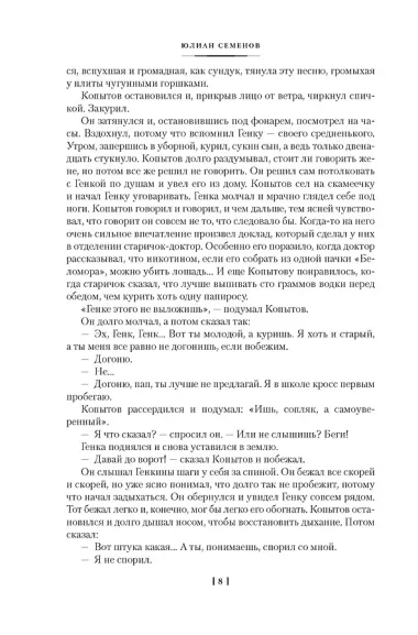 Противостояние. Романы