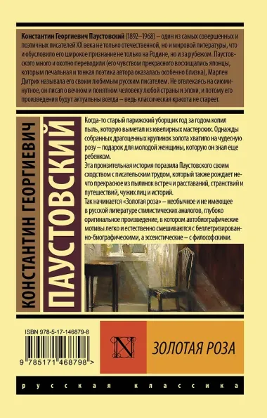 Золотая роза