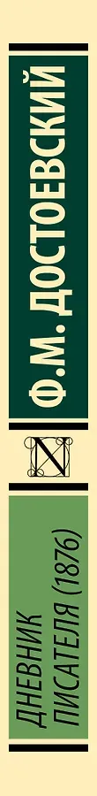 Дневник писателя (1876)