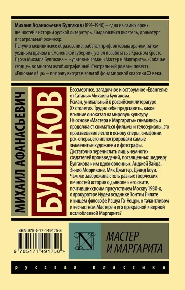 Мастер и Маргарита: роман