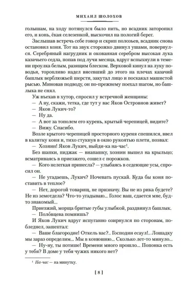 Поднятая целина