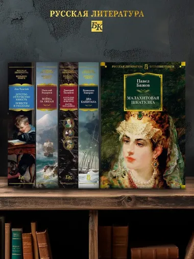 Малахитовая шкатулка