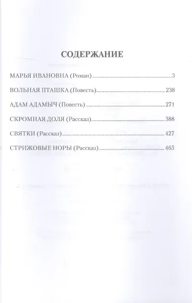 Скромная доля