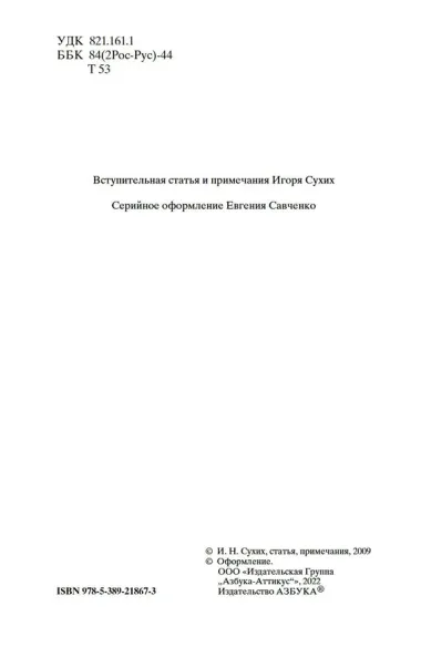 Детство. Отрочество. Юность