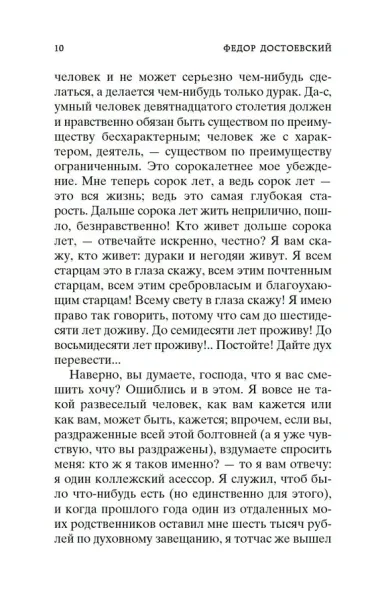 Записки из подполья. Вечный муж. Кроткая