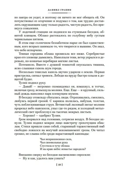 Иду на грозу. Мой лейтенант