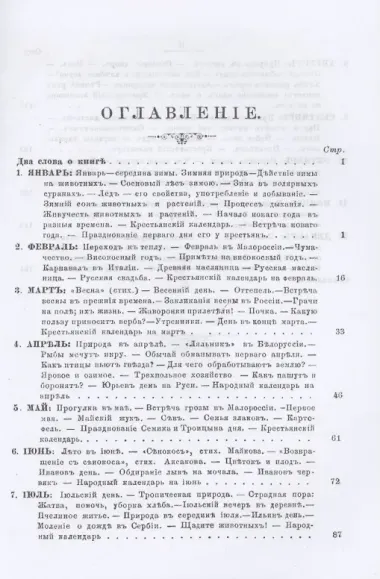 Двенадцать месяцев