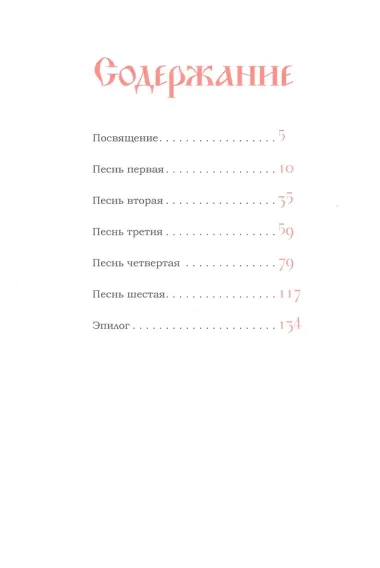 Руслан и Людмила