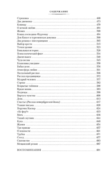 Тонкая психология. Юмористические рассказы