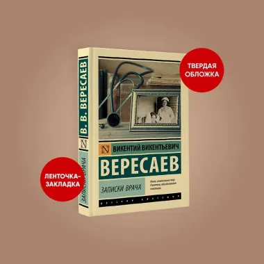 Записки врача