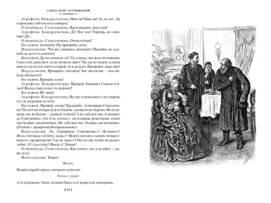 Гроза. Бесприданница. Бедность не порок