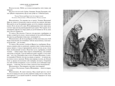 Гроза. Бесприданница. Бедность не порок