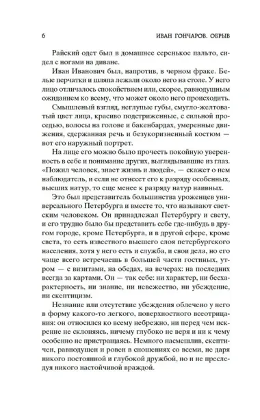 Обрыв (Комплект в 2-х томах)