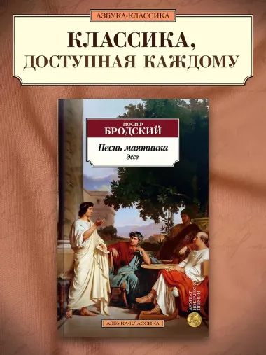 Песнь маятника. Эссе