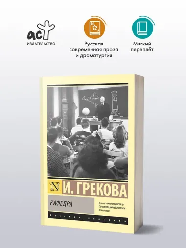 Кафедра
