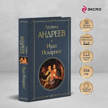 Иуда Искариот