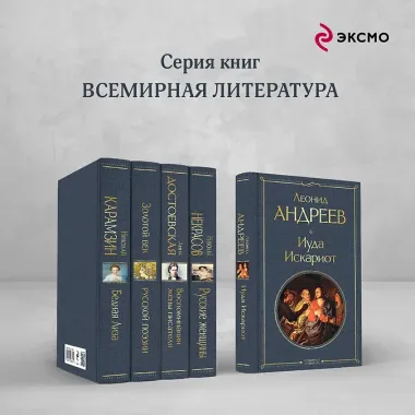 Иуда Искариот