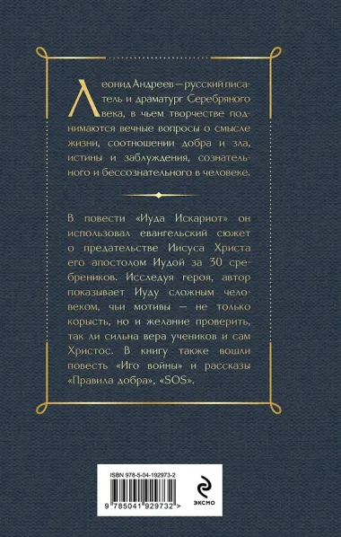 Иуда Искариот