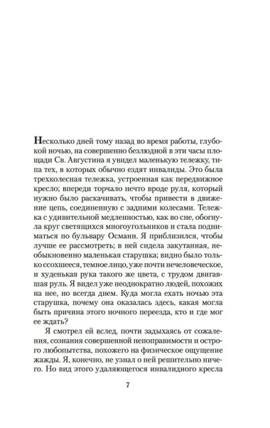 Ночные дороги