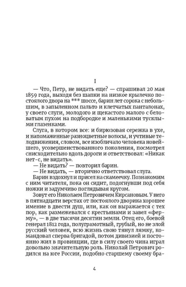 Отцы и дети