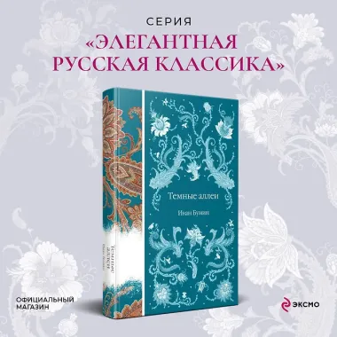 Темные аллеи