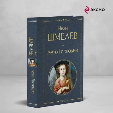 Лето Господне