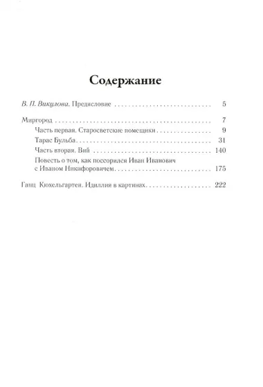 Миргород. Том 2