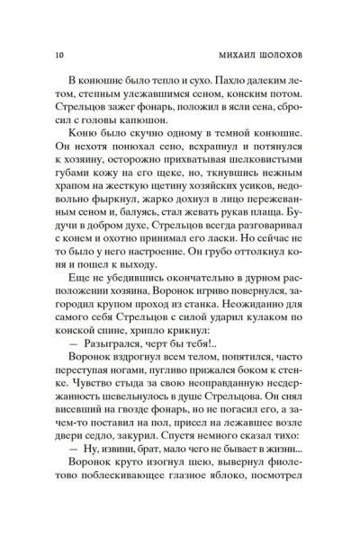 Они сражались за Родину. Судьба человека
