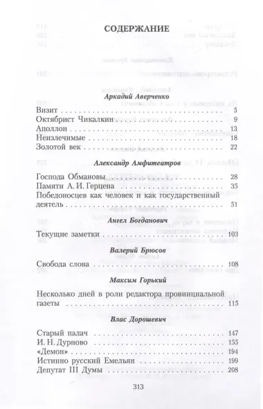 Серебряный век русской журналистики
