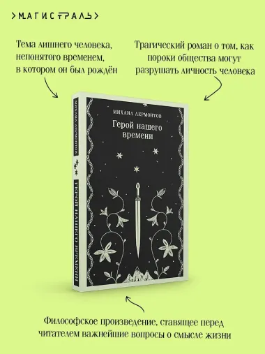 Герой нашего времени