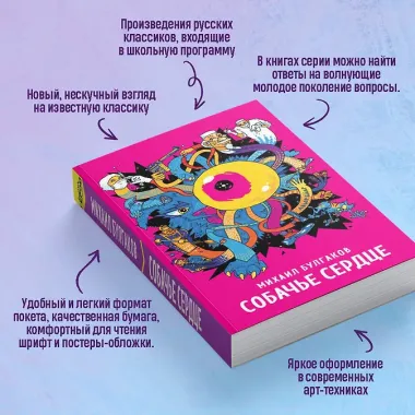 Собачье сердце