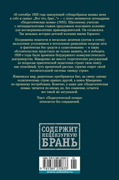 Педагогическая поэма