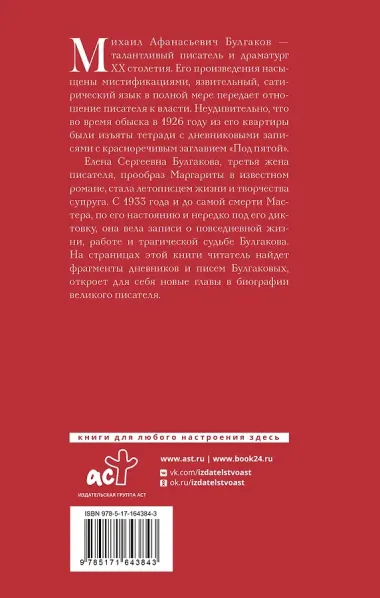 Дневник Мастера и Маргариты