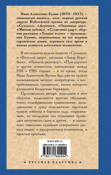 Суходол
