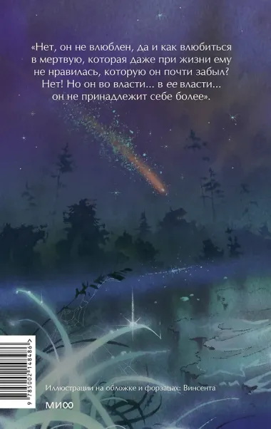 Призраки. Вечные истории. Young Adult