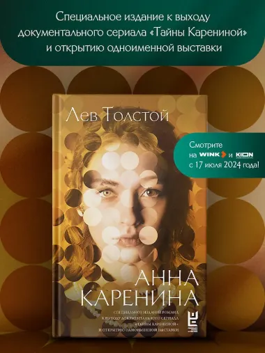 Анна Каренина