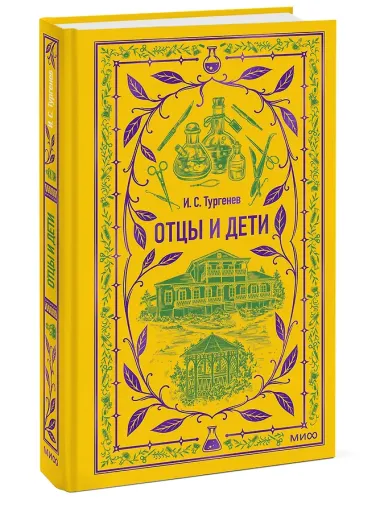 Отцы и дети. Вечные истории