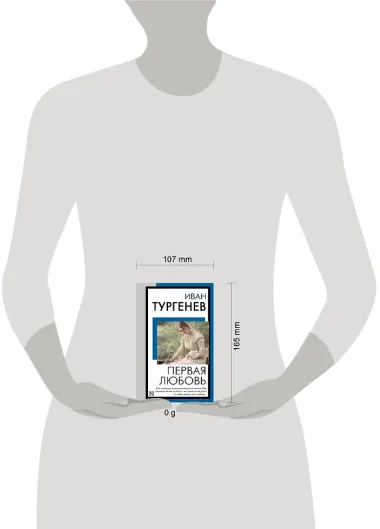 Первая любовь