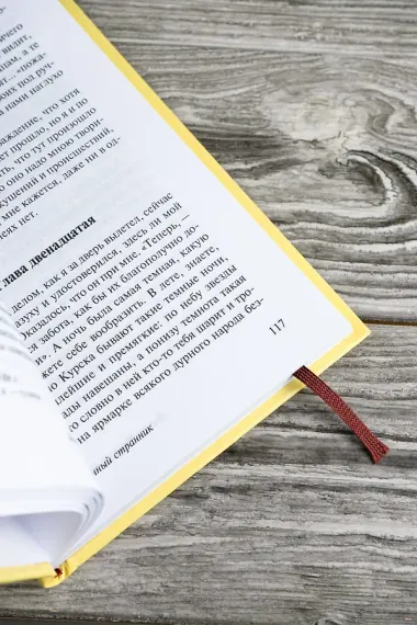 Очарованный странник