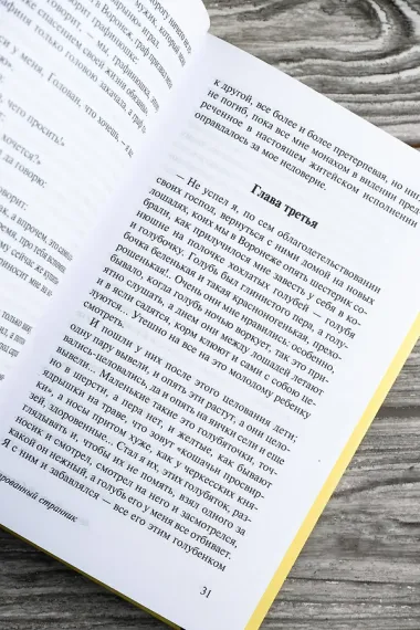 Очарованный странник