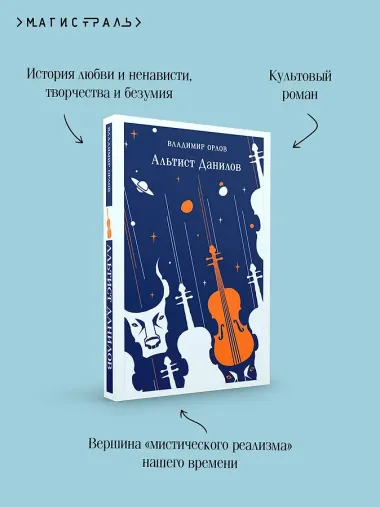 Альтист Данилов