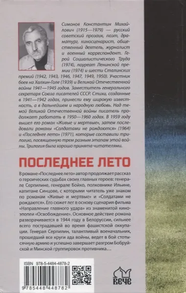 Последнее лето