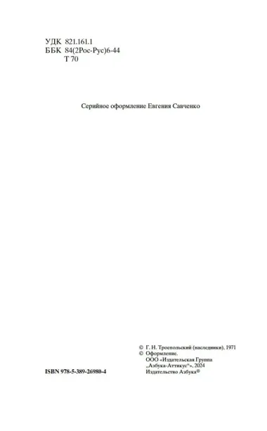 Белый Бим Черное ухо