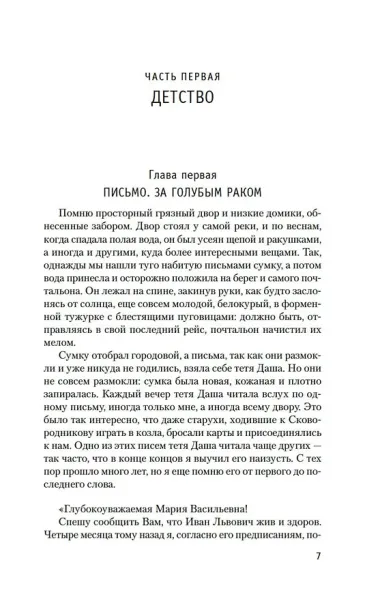 Два капитана