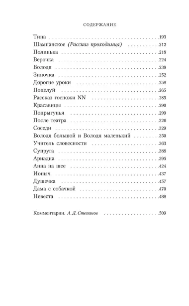 Комплект из 5 книг: Антон Чехов: Пёстрые рассказы. Человек в футляре. Дама с собачкой. Палата №6. 