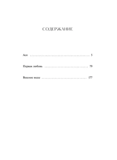 Первая любовь. Вечные истории. Young Adult